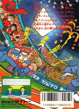 Kyuukyoku Harikiri Stadium - '88 Senshu Shin Data Version (Japan) box cover back